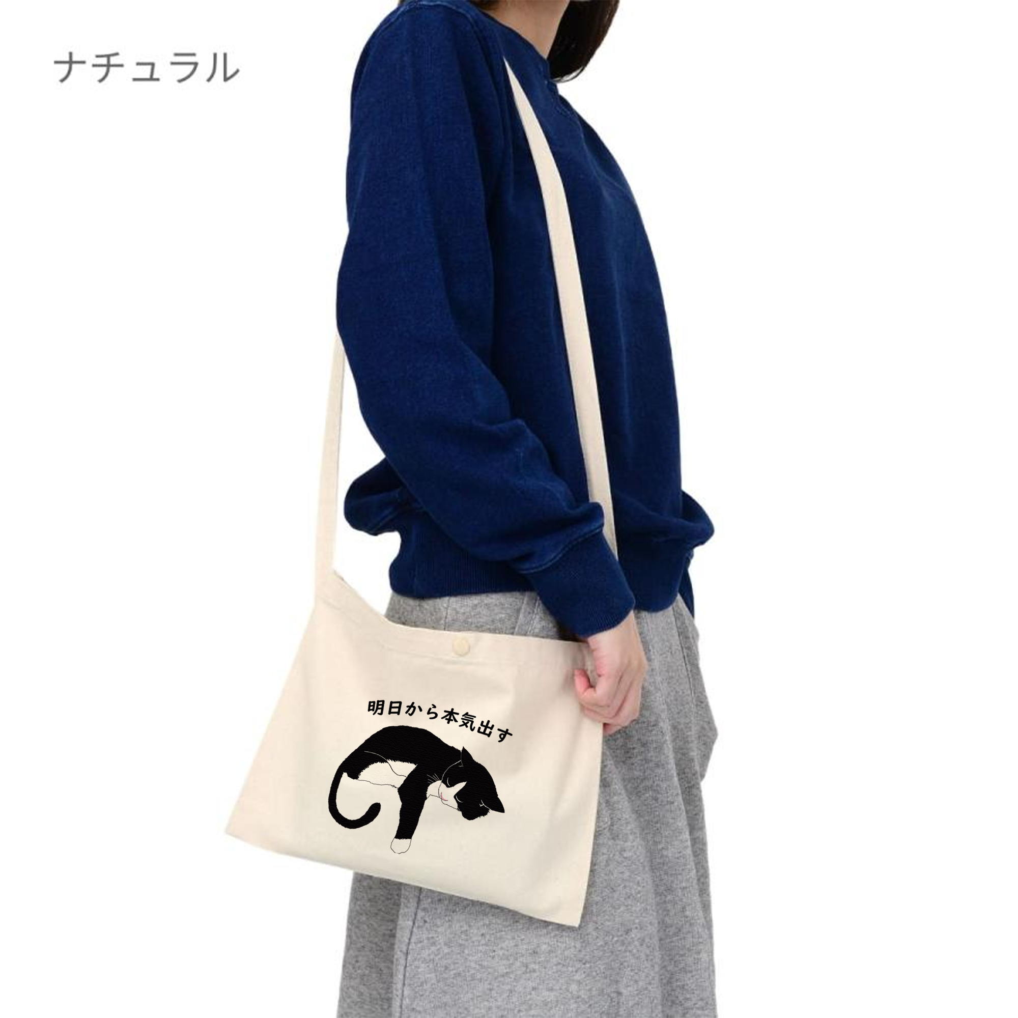 猫イラスト レギュラー キャンバス サコッシュ ハチワレ猫 明日から本気出す